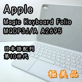【極美品】Apple Magic Keyboard Folio A2695 ①