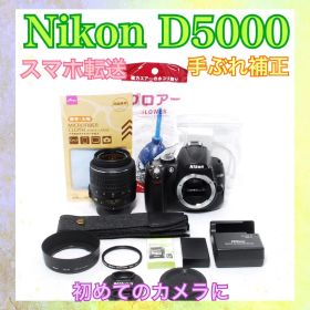 ◆Nikon D5000◆すぐ使える◆一眼レフカメラ◆スマホ転送◆手ぶれ補正付き