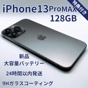 【iPhone 13 Pro Max / 128GB】バッテリー新品交換済み