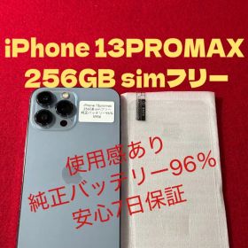 【5956】iPhone 13PROMAXシエラブルー 256GB simフリー