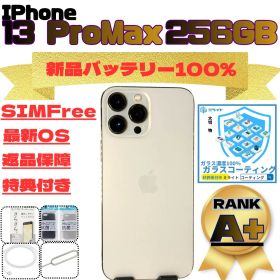 iPhone13 ProMax 256GB SIMフリー 新品バッテリー100%