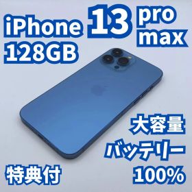 【極美品】iPhone 13 Pro Max 128GB 大容量新品バッテリー
