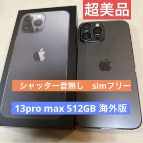 Apple iPhone 13Pro max 512GB 海外版