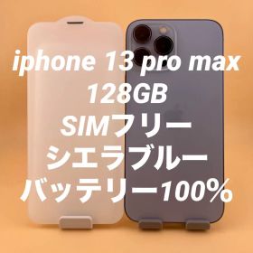 iphone 13 pro max 128GB SIMフリー バッテリー100％