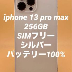 iphone 13 pro max 256GB SIMフリー バッテリー100%