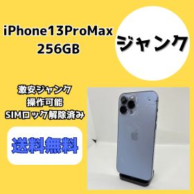 【激安ジャンク】iPhone13ProMax 256GB シエラブルー【SIMロック解除済み】