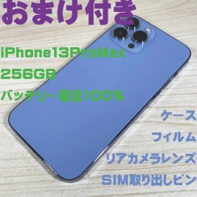 P171 SIMフリー iPhone13 Pro Max 256GB おまけ付き