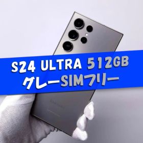 Galaxy S24 ULTRA 512GB グレー SIMフリー