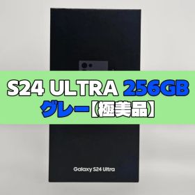 Galaxy S24 Ultra 256GB グレーSIMフリー 極美品 グレー