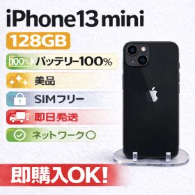 A*l様 iPhone 13 mini 128GB 美品 SIMフリー バッテリ