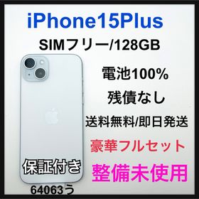 アップル(Apple)の整備未使用 iPhone 15 Plus 128 GB SIMフリー 本体(スマートフォン本体)
