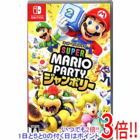 【いつでも2倍！1日と5.0のつく日、18日は3倍！】【中古】スーパー マリオパーティ ジャンボリー Nintendo Switch