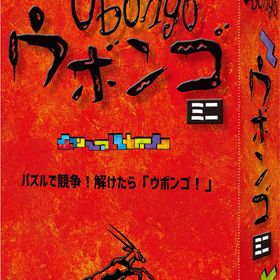 【中古】GP ウボンゴ ミニ 完全日本語版 Ubongo mini 1-4人