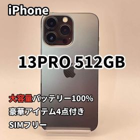 顔認証NG iPhone 13PRO 512GB 大容量バッテリー新品100%(スマートフォン本体)