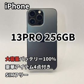 iPhone 13PRO 256GB 大容量バッテリー新品100% SIMフリー(スマートフォン本体)