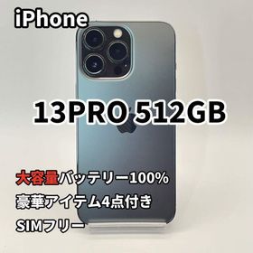 iPhone 13PRO 512GB 大容量バッテリー新品100% SIMフリー(スマートフォン本体)