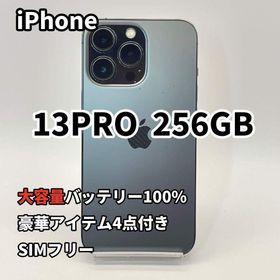 iPhone 13PRO 256GB 大容量バッテリー新品100% SIMフリー(スマートフォン本体)