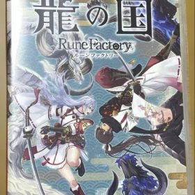Switch 龍の国 ルーンファクトリー