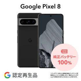 【Google 認定再生品】Google Pixel 8 128GB 256GB SIMフリー 整備済み品 本体 中古