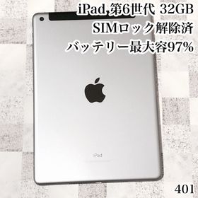 アイパッド(iPad)のiPad 第6世代 SIMフリー 32GB 管理番号：401(タブレット)