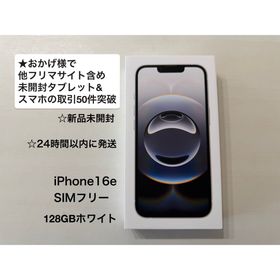 アイフォーン(iPhone)の★新品未開封★ iPhone 16e SIMフリー 128GB ホワイト(スマートフォン本体)