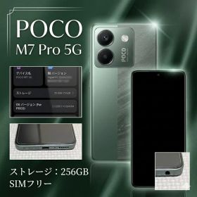 【美品】POCO M7 Pro 5G 国内版 SIMフリー 8GB/256GB
