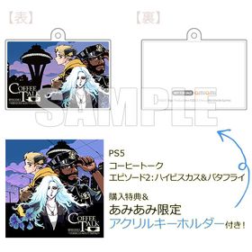 【あみあみ限定特典】【特典】PS5 コーヒートーク エピソード2：ハイビスカス＆バタフライ