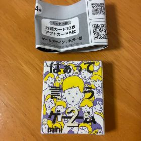 はぁって言うゲーム2 ガチャガチャ