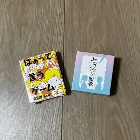 ボードゲーム セイシュン短歌 はぁって言うゲーム mini 爆笑編 ガチャ