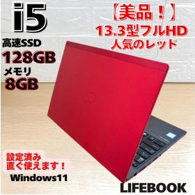 美品！LIFEBOOK Windowsノートパソコン i5 フルHD SSD