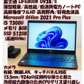 富士通U938/S 7300U/8GB/SSD512GB/Office/薄型00