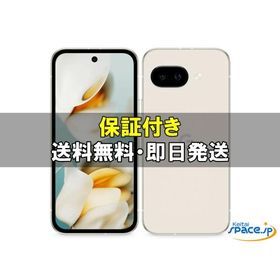 [訳あり・未開封] SIMフリー Google Pixel 9a porcelain [256GB] [国内正規品]