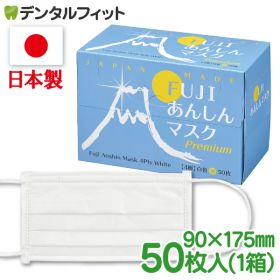 日本製4層不織布マスク マスク FUJIあんしんマスク プレミアム ホワイトM（90×175mm）50枚入 / 1箱【レギュラーサイズ】※医療用マスクのASTMレベル2相当 ※メール便発送はできません 【送料無料】
