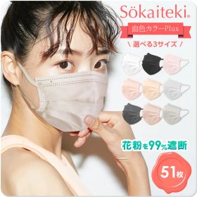 マスク 不織布 血色 血色マスク カラー 不織布マスク チークマスク 衛生マスク 51枚 プリーツ 呼吸がラク 耳が痛くならない 花粉対策 大人 子供 ふつう 小さめ こども レディース メンズ sokaiteki Original 送料無料