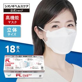 ＼3箱以上購入で10%OFFクーポン!／＜シオノギヘルスケア公式＞パイロンPL Proマスク 立体型 18枚入り 個包装 超微細ナノファイバー 捕集効率と 通気性 を両立 高機能 多機能 メガネ 曇りにくい 不織布 耳が痛くならない 息がしやすい