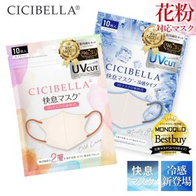 ＼期間限定クーポンで最安1点399円／ 【進化版！】cicibella 快息マスク 3Dマスク 立体 不織布 20枚 10枚*2 バイカラー おしゃれ 不織布マスク 立体マスク 快息3Dマスク 不織布カラーマスク バイカラーマスク おしゃれ カラーマスク 小顔 丸顔 面長 大きめ 小さめ 柔らかい