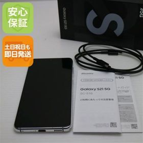 安心保証 美品 SC-51B Galaxy S21 5G ファントムホワイト 白ロム