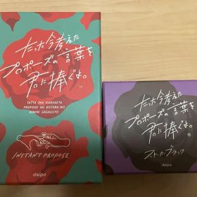 たった今考えたプロポーズの言葉を君に捧ぐよ/ストーカーブラック