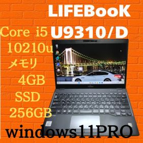 【薄型、超軽量】FUJITSU LIFEBOOK U9310/U