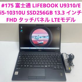富士通 LIFEBOOK U9310/E i5-10310U SSD256GB