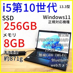 富士通 U9310/D 13.3型ノートPC【i5第10世代】Windows11