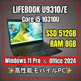 新品512GB✨ 富士通 LIFEBOOK U9310/E 第10世代i5