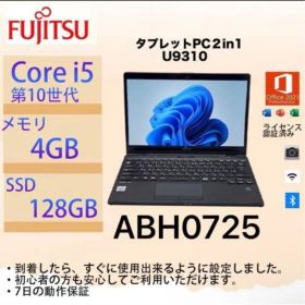 Core i5十世代◆4GB◆128GB◆富士通LifebookU9310タッチ