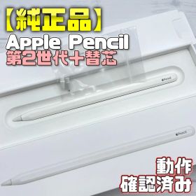 動作確認済み！【純正品】Apple Pencil 第2世代＋替え芯2本