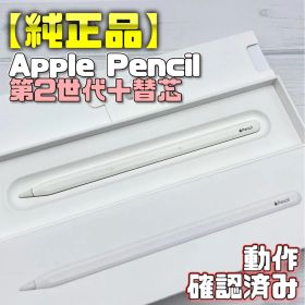 動作確認済み！【純正品】Apple Pencil 第2世代＋替え芯セット