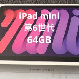 iPad mini (第六世代) Wi-Fi ＋Apple Pencil第二世代