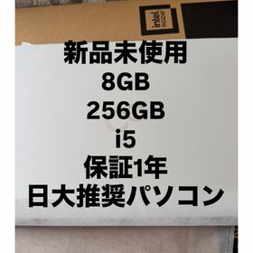 フジツウ(富士通)の新品未使用 保証1年 LIFEBOOK UH08/G3 i5 256GB 日大推(ノートPC)
