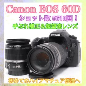 ショット数少なめ◆Canon EOS 60D◆ハイアマチュア機◆一眼レフカメラ◆
