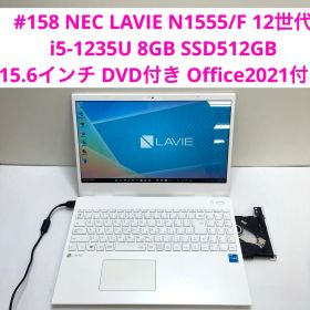 NEC LAVIE N1555/F i5-1235U 8GB SSD512GB