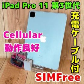 SIMフリー 本体 iPad Pro 11 第3世代 128 GB 036 シルバー 電池良好